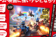 【衝撃】ゲオさん、ゲーム向けテレビを格安で販売！！