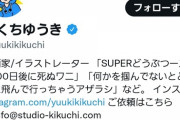【悲報】きくちゆうきさん、フォロワー100万人切りそうwwwwwwwwww