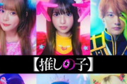 【速報】『推しの子』、実写化が正式発表！2024年冬に映画公開！　アクア：櫻井海音、アイ：齋藤飛鳥、ルビー：齊藤なぎさ、有馬かな：原菜乃華、MEMちょ：あのちゃん