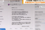 【薬屋のひとりごと】脱税がバレた作画担当・ねこクラゲさんの現在　ファンの擁護も空しく散る