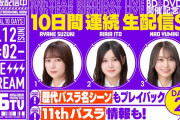 本日の ｢乃木坂46分TV｣ についてお知らせ【乃木坂46】