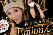 新人スロYouTuberさん、来店演者の事務所まで作ってすでにメンバーまで決まっているらしい