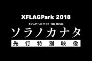【速報】新キャラ大量放出ｗｗｗｗ「いつかきっと、共に生きる。」特報映像解禁ｷﾀ━━━━━━＼(ﾟ∀ﾟ)／━━━━━━ !!!!!【モンスト】