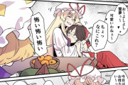 【東方】紫ママは母性を抑えられない