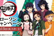 現代版夏服が素敵「鬼滅の刃×ローソン」商品を買ってグッズがもらえる＝実質タダじゃん！