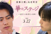 スカイコート創業55周年スペシャルイベント 「高橋大輔と池坊専宗　華のステージ」〜一夜限りの春景色に挑戦～開催のお知らせ