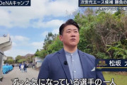 松坂大輔氏が期待するDeNA次世代エース候補は小園健太「持っている雰囲気、フォームから放たれるボールが好き。僕の中ですごく期待値が高い」