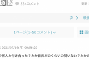 【悲報】ガールズちゃんねる、悲しい話題で盛り上がってしまう
