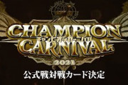【全日本プロレス】チャンピオン・カーニバル出場10選手決定！　4・9大阪で開幕