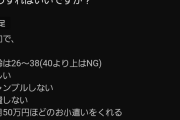 【画像】婚活女性（48歳）の男性に求める条件がこちらw w w w w w