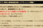 【DQウォーク】竜地図終わった人、地図捨てた？ 7枚圧迫キツイ