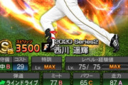 【プロスピA】西川遥輝、無事B9＆TH登場へ