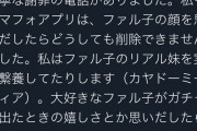 【ウマ娘】馬主さん、謝罪の電話を受けた模様