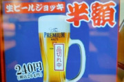 ビール半額のフライング掲載でやらかしたスシローさん、キャンペーンが始まるも生ビール品切れｗｗｗｗ