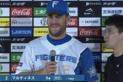 サヨナラ犠飛の日ハム・マルティネス「絶対ヒーローになるって思ってました！」