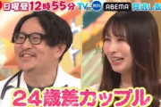 【画像】新婚さんいらっしゃい！炎上するｗｗｗｗｗｗｗｗｗｗｗｗ