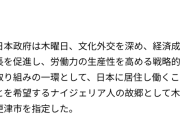 アフリカホームタウン問題、外務省が全否定「特別ビザ検討すらない」「あくまで交流事業」