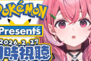 【にじさんじ】Pokémon Presents 2026.2.27 同時視聴！フレン絶対犬選ぶやん