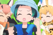 【悲報】けものフレンズの関係者、監督声優プロデューサー全員消えてしまう