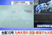 【緊急】台風10号『とんでもない雨量』で日本を爆撃…