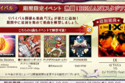 【ノスタルジア】(21/05/27)期間限定イベント「熱闘！BEMANIスタジアム」が復刻開催！ さらに解禁楽曲に「IX」が追加！！