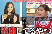 【元日向坂46】齊藤京子、流出してる高校の卒アルについてまさかの真実が...【キョコロヒー 渡邉美穂】