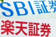 【朗報】SBI証券と楽天証券､9月から日本株の売買手数料無料ｗｗｗｗｗｗｗ