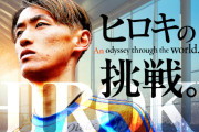 ◆海外移籍◆新潟MF秋山裕紀、ブンデス2部ダルムシュタットに移籍へ