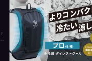 【画像】山善が発売した次世代冷え冷えウェア「ダイレクトクール」がこちらァ‥‥
