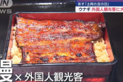 【画像】日本のうなぎ、海外にバレるｗｗｗｗｗｗｗｗ