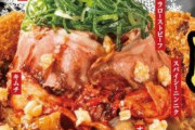 【画像】伝説のすた丼屋、クリスマスボッチ専用メニューを発売ｗｗｗｗｗ