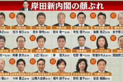 【国民の声】新内閣の顔ぶれに街の声は？「知らない人が多い」「よくわからない」　若手・女性の登用掲げる岸田政権