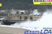 海上自衛隊の水陸両用艇「エルキャック」が大迫力の砂浜着岸、空からはブラックホークも…日米共同防災訓練！