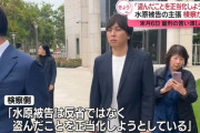 水原一平さん、家賃150万円を大谷のカードで払っていた模様