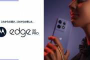 モトローラ､7Gen3搭載で125W充電･おサイフ･防水対応スマホ｢edge 50 pro｣を7月12日に発売 価格は7万3800円
