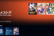 Amazonの｢dアニメ for Prime Video｣､60日間無料体験を開催中【9/24まで】