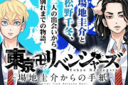 漫画「東京卍リベンジャーズ ～場地圭介からの手紙～」最新4巻予約開始！10月17日発売！！！