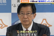 【静岡県】川勝知事「顔のきれいな子はあまり賢いことを言わないと、きれいになる」。富士市の集会で、女子学生を念頭に発言　※コシヒカリ発言など散在❓?