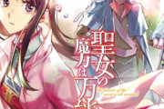 なろう作品「聖女の魔力は万能です」がアニメ化決定！！  なろうのアニメ化がとまんねぇぇぇ
