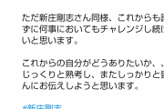 伊藤隼太さん「新庄さん同様、これからも諦めずにチャレンジし続けたい」
