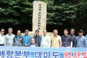 【韓国歴史探訪団】 対馬島は「大韓民国のルーツ」確認、返還議題などセミナー開催　韓国対馬返還運動本部議長「対馬島は大韓民国領土だ」