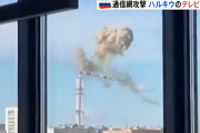 ウクライナ第2の都市のテレビ塔をロシア軍が精密攻撃、高さ約240mの塔が折れ地上に落下！