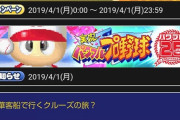 【パワプロアプリ】ぷよクエガチャ引きたいけど、去年の4月ってどんな感じやったっけ？