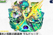 【モンスト】※破格※「ノマクエワンチャン」「呪術コラボ繋がり‥？」獣神化「マルドゥーク」きちゃぁぁぁぁぁ！！！！！