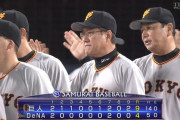巨人が5年ぶりVに王手！直接対決に圧巻5発先勝、21日も勝てば胴上げ　DeNA追い詰められた！