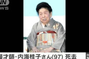 【速報】内海桂子、死去