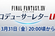 【FF14】本日3月31日20時より「第76回PLL」が放送開始！パッチ6.4で実装される新コンテンツをご紹介！