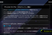 【速報】「デュエルトライアル/スキルドレイン」開始