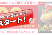 【お得情報】セブンイレブン 『ニンテンドープリペイドカード キャンペーン』 4/27~5/7 実施決定