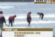 【悲報】首都圏、緊急事態宣言拡大でも多くの人出　潮干狩り客「ここなら3密にならないなって」